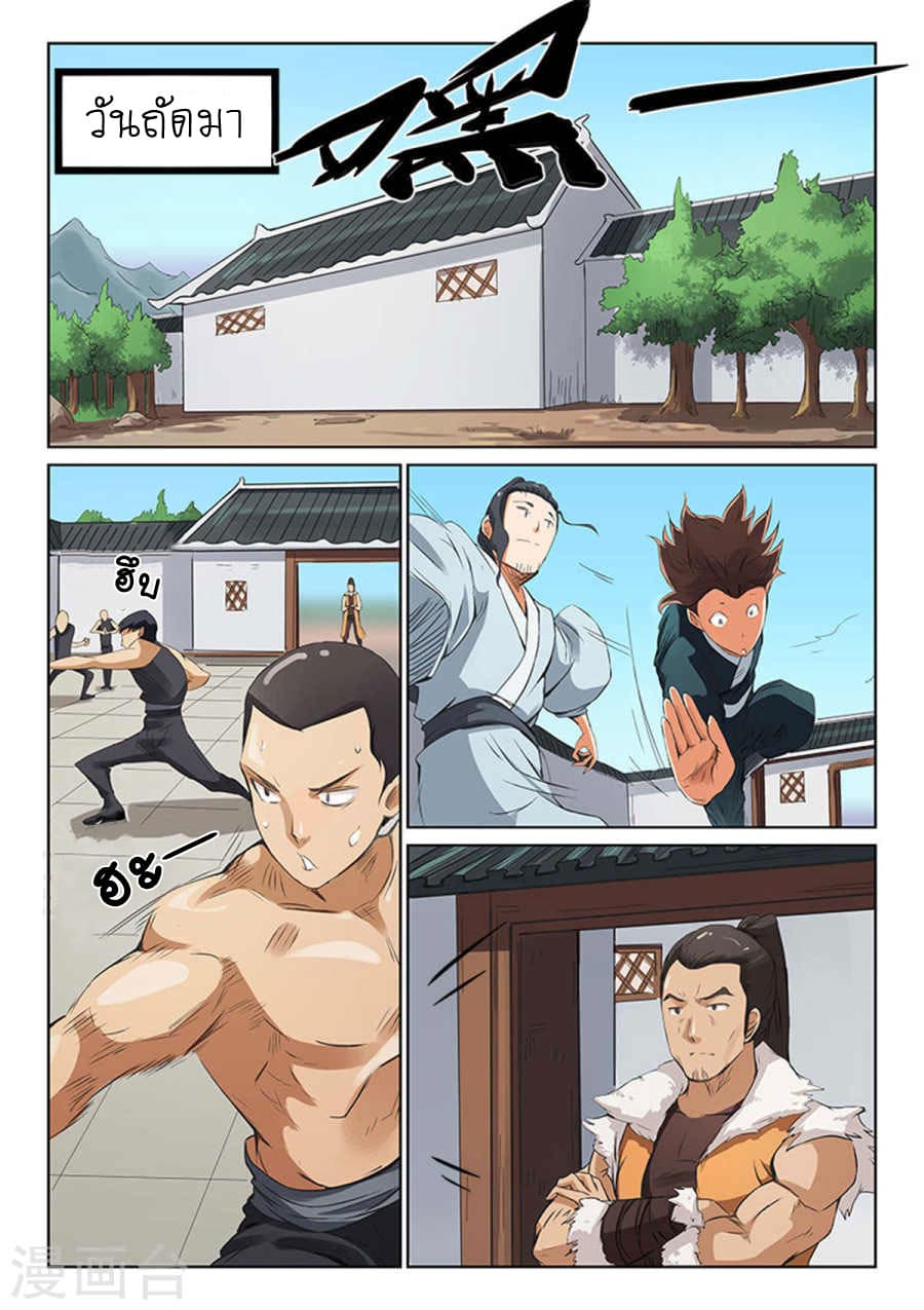 Star Martial God Technique page 8