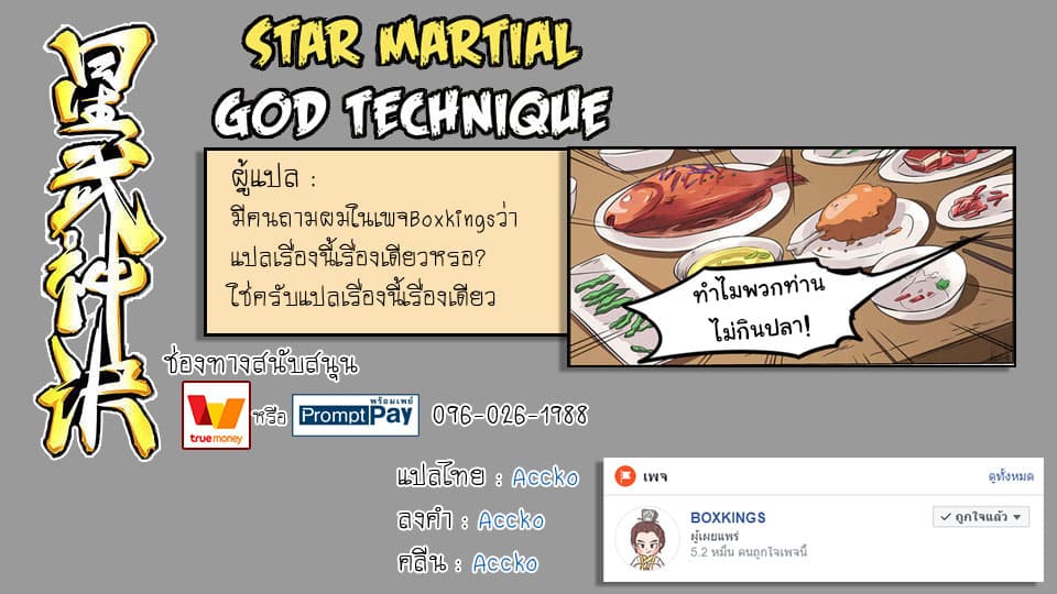 Star Martial God Technique page 9