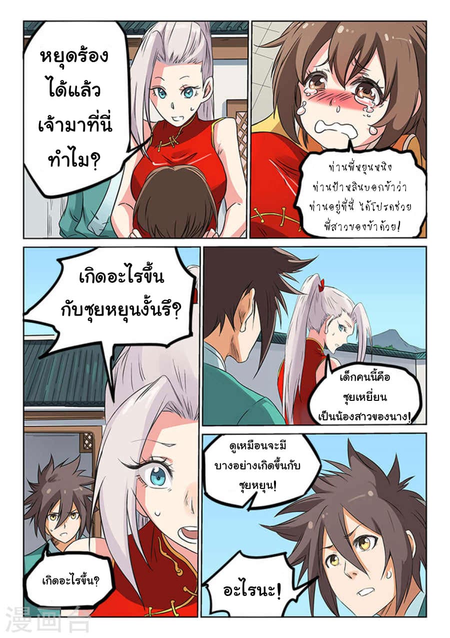 Star Martial God Technique page 4