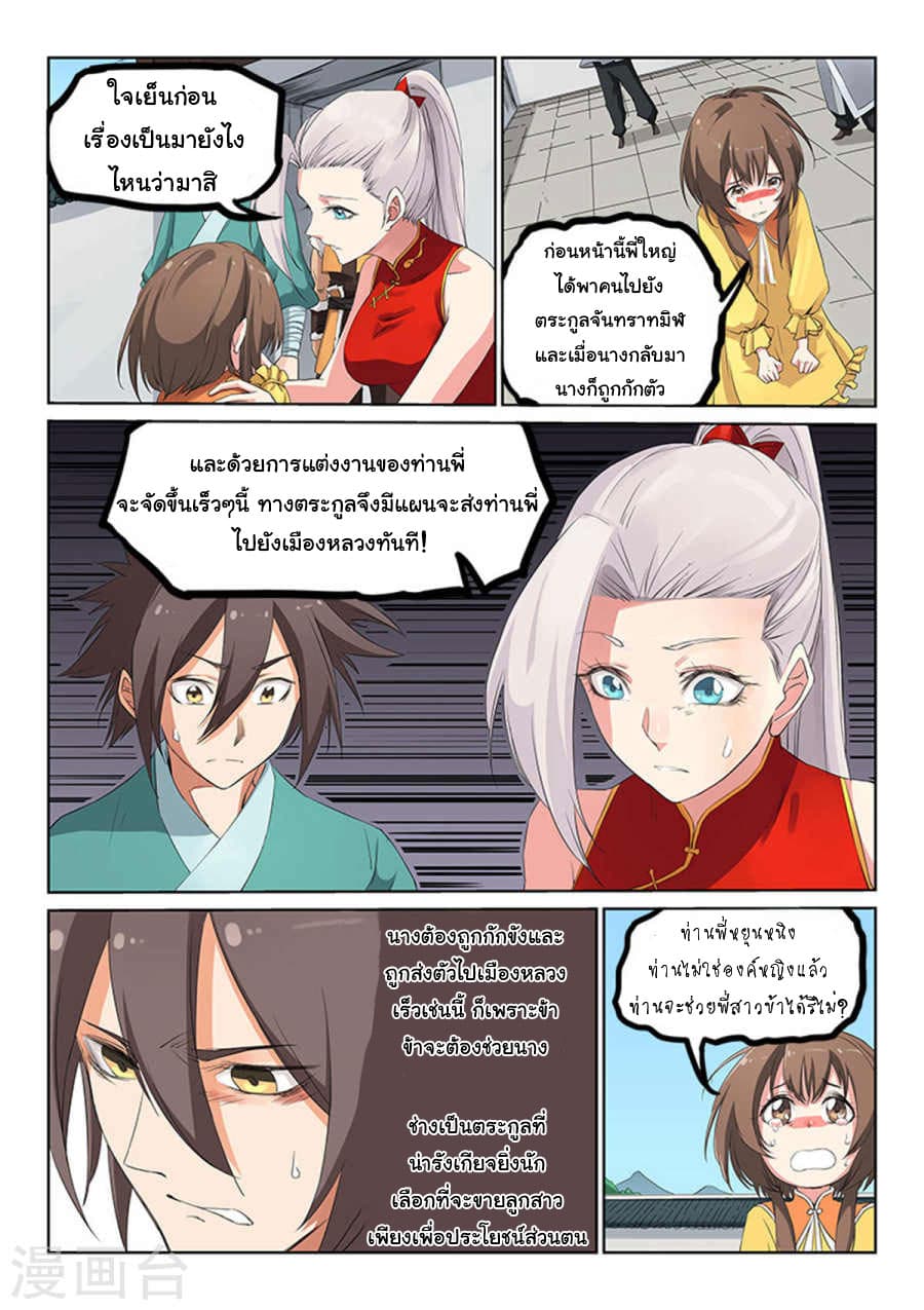 Star Martial God Technique page 5