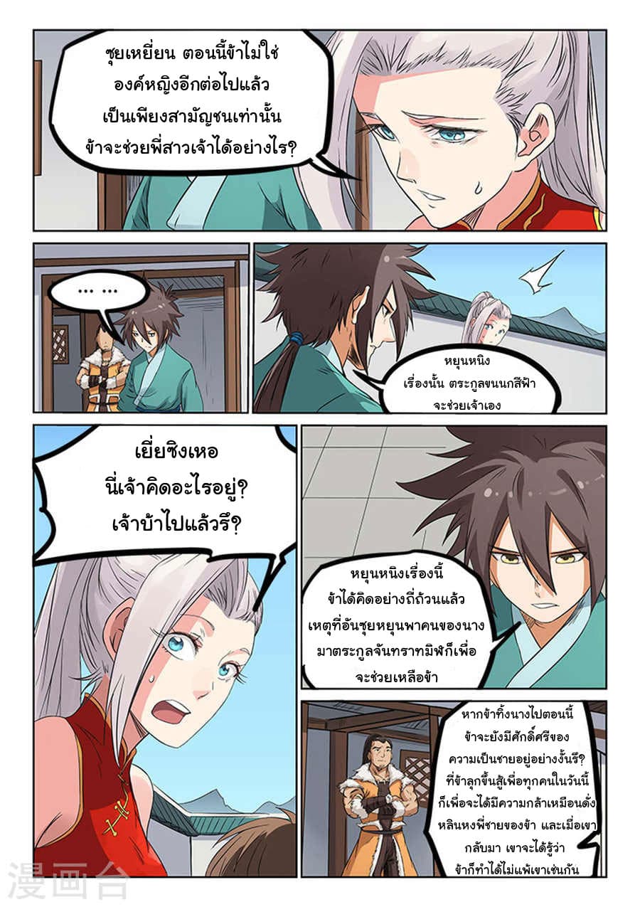 Star Martial God Technique page 6
