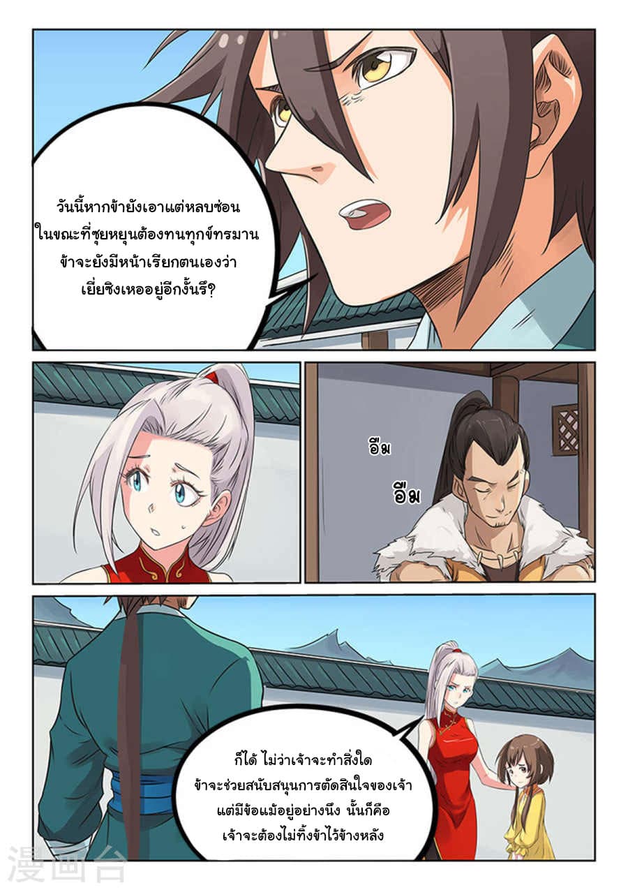 Star Martial God Technique page 7