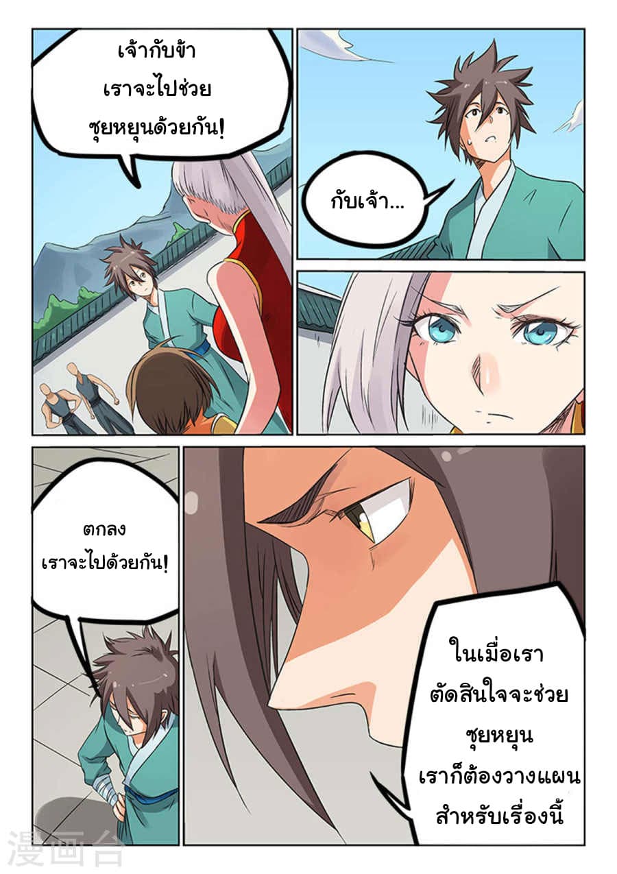 Star Martial God Technique page 8