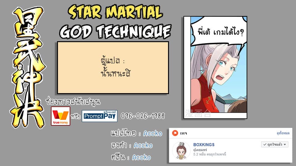 Star Martial God Technique page 9