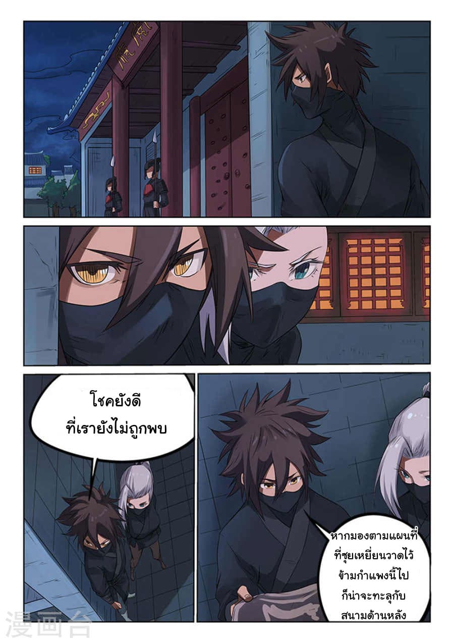 Star Martial God Technique page 3