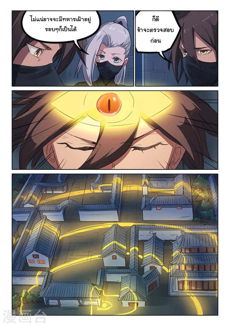 Star Martial God Technique page 4