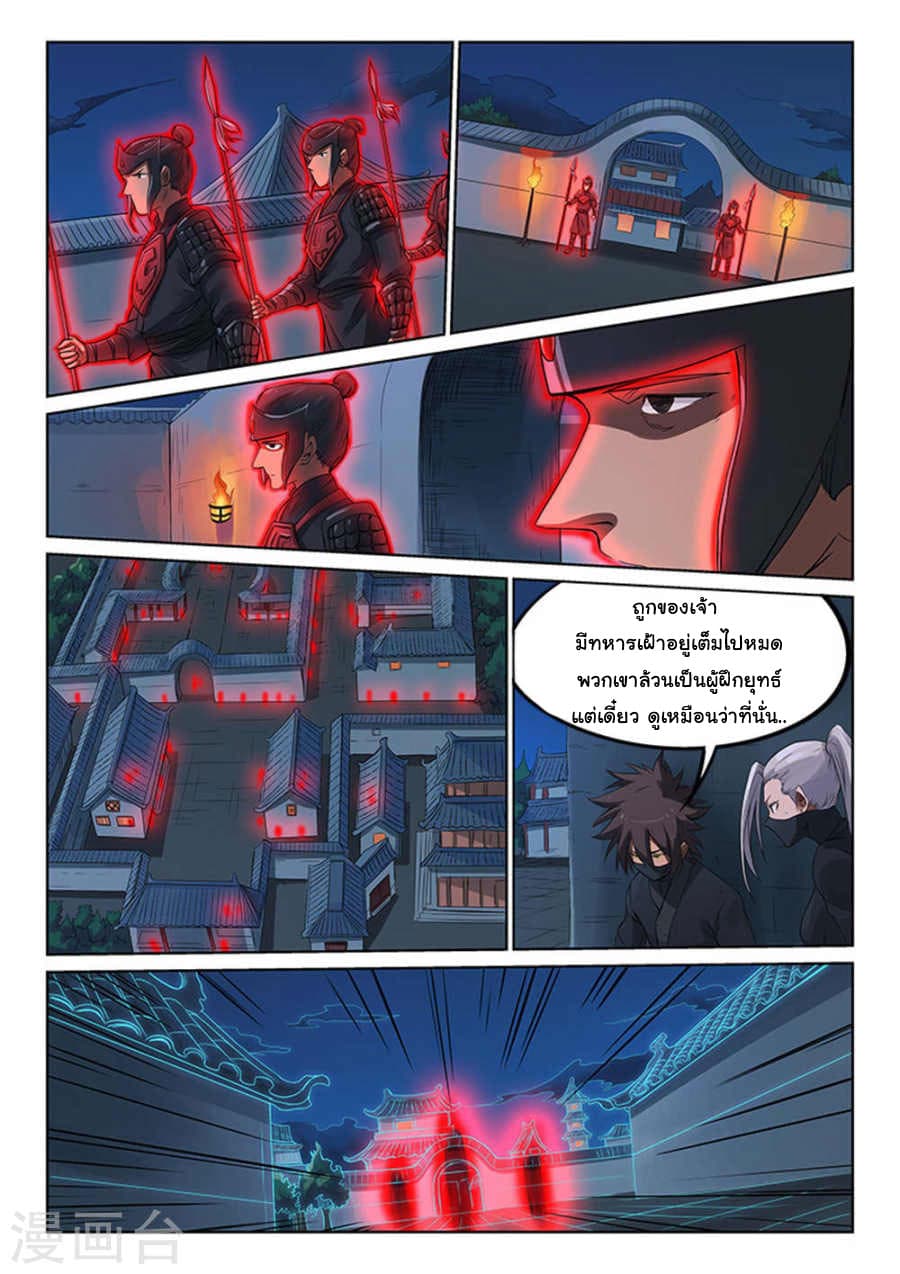 Star Martial God Technique page 5