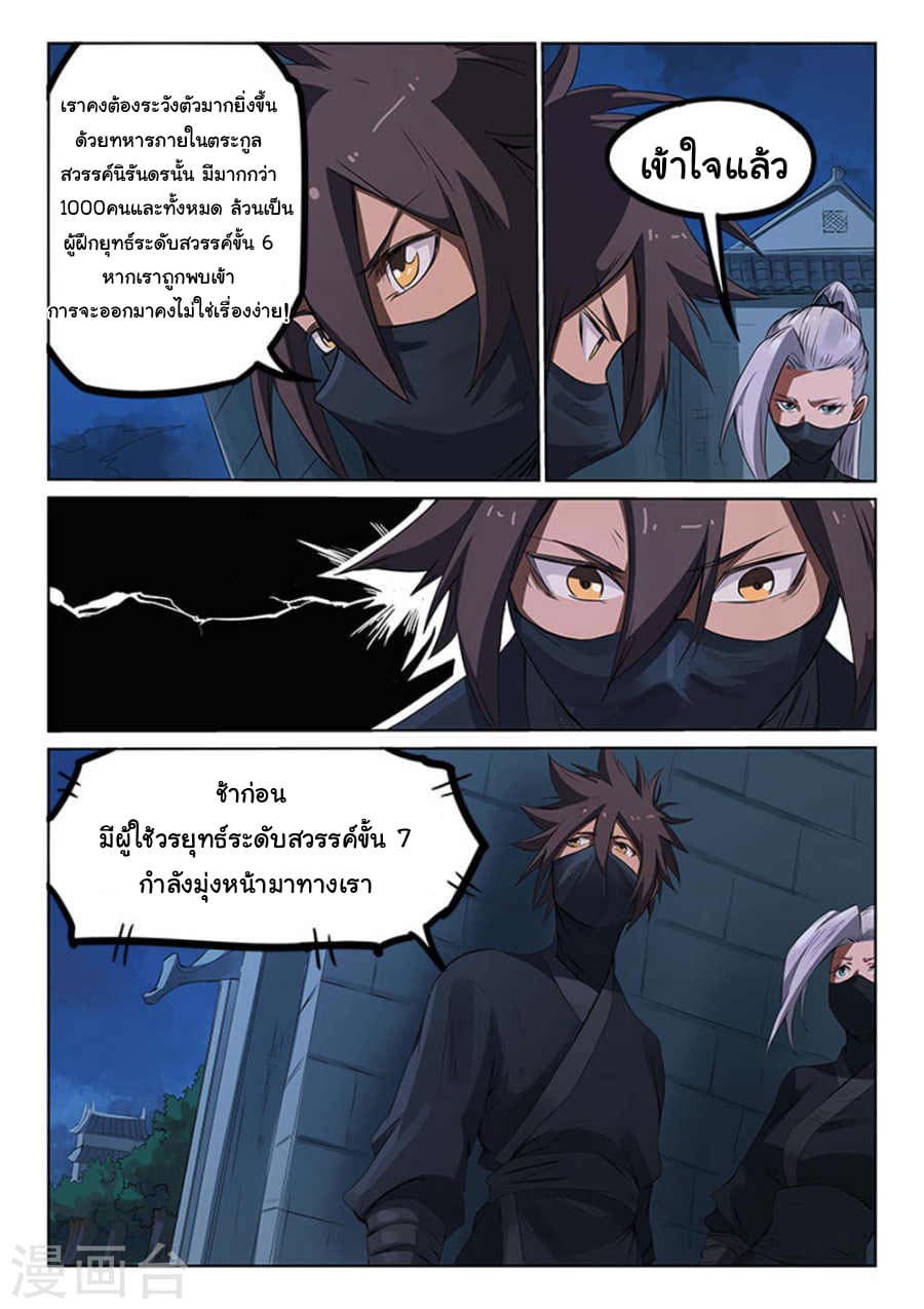 Star Martial God Technique page 6