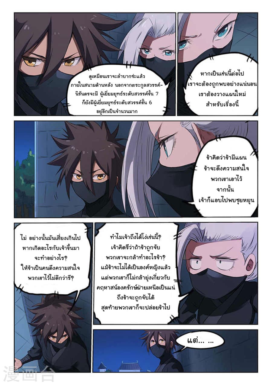 Star Martial God Technique page 7