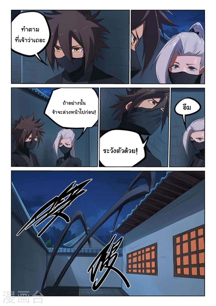 Star Martial God Technique page 8