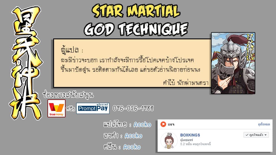 Star Martial God Technique page 9