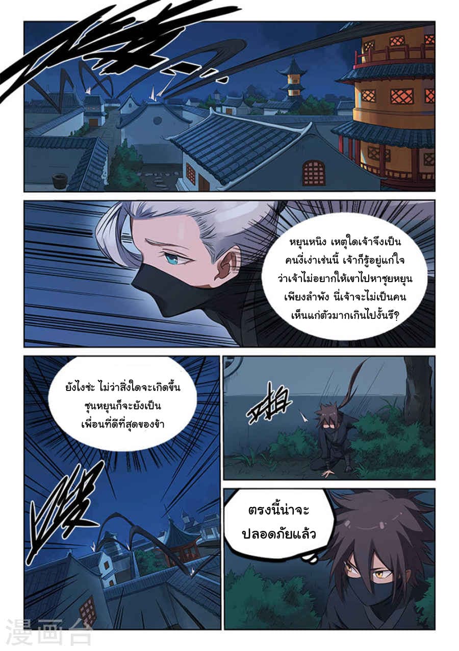 Star Martial God Technique page 2