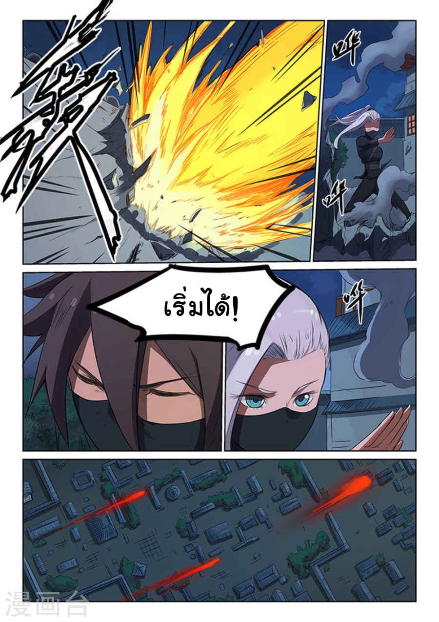 Star Martial God Technique page 3