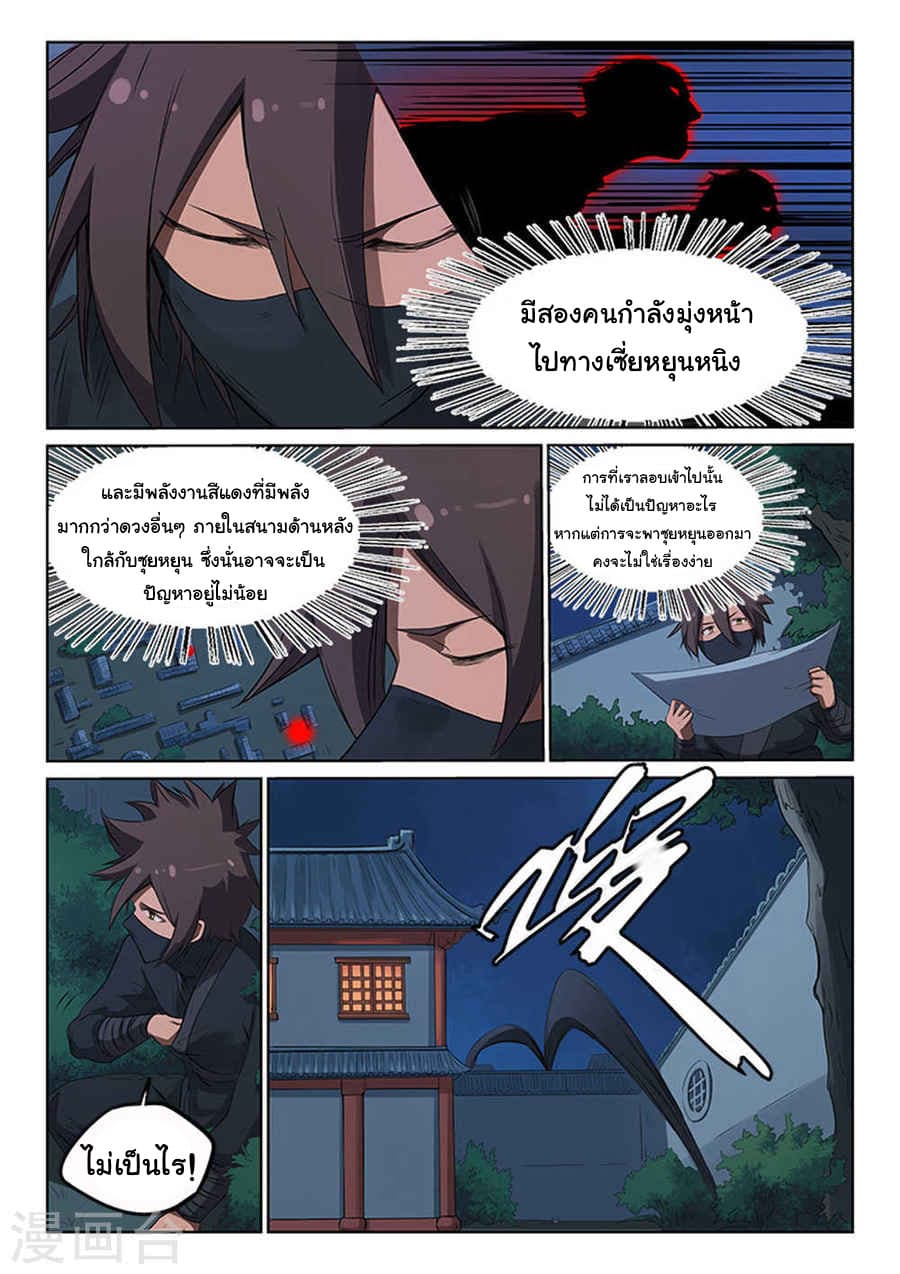 Star Martial God Technique page 4