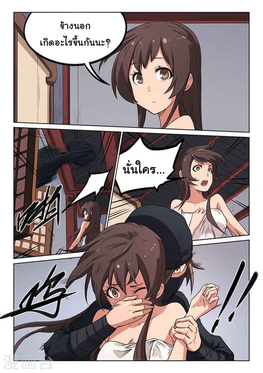 Star Martial God Technique page 6