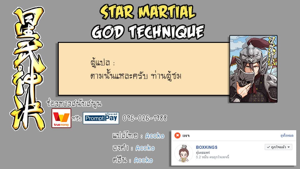 Star Martial God Technique page 9