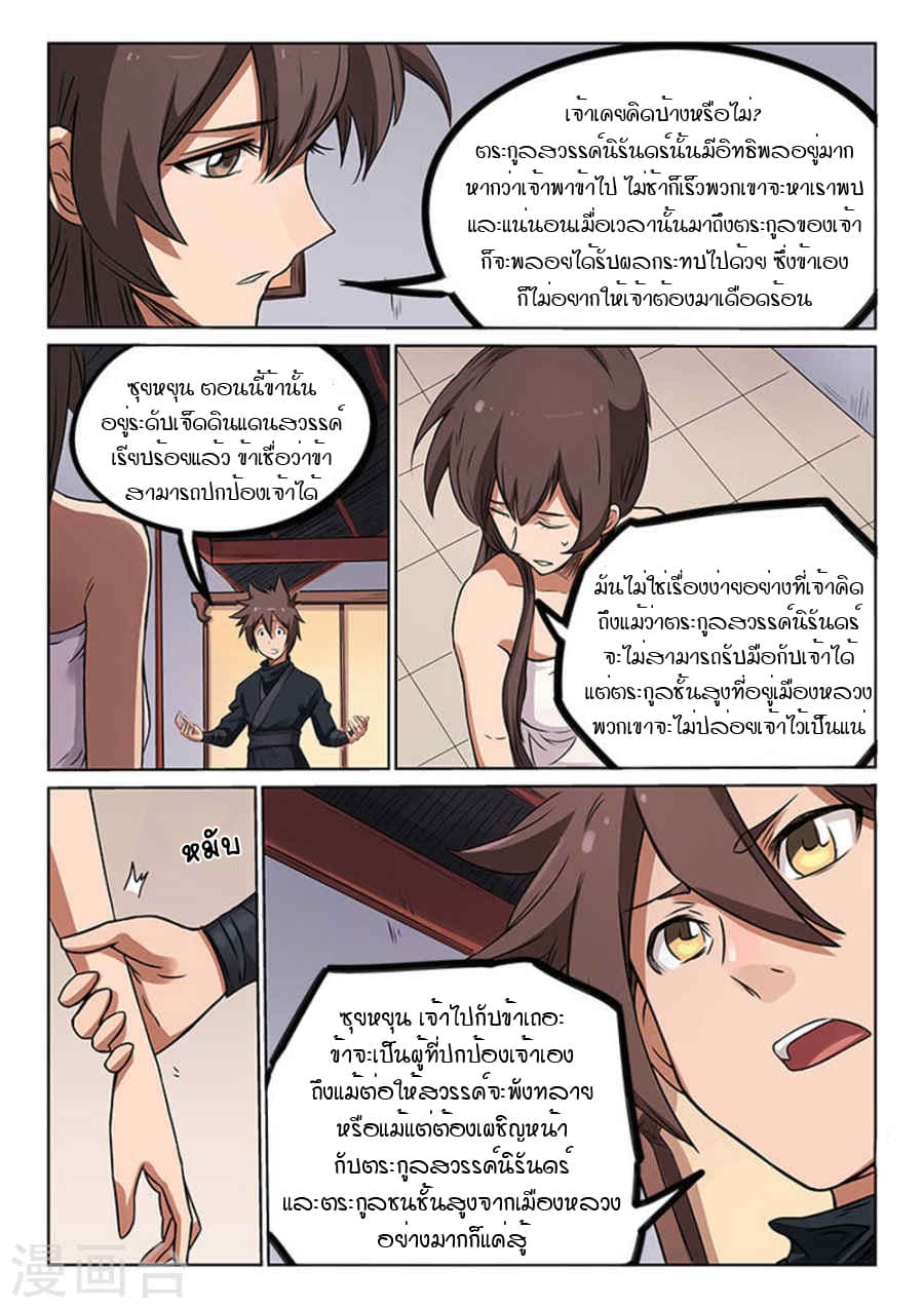 Star Martial God Technique page 2