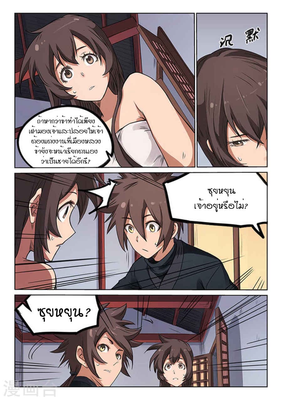 Star Martial God Technique page 3
