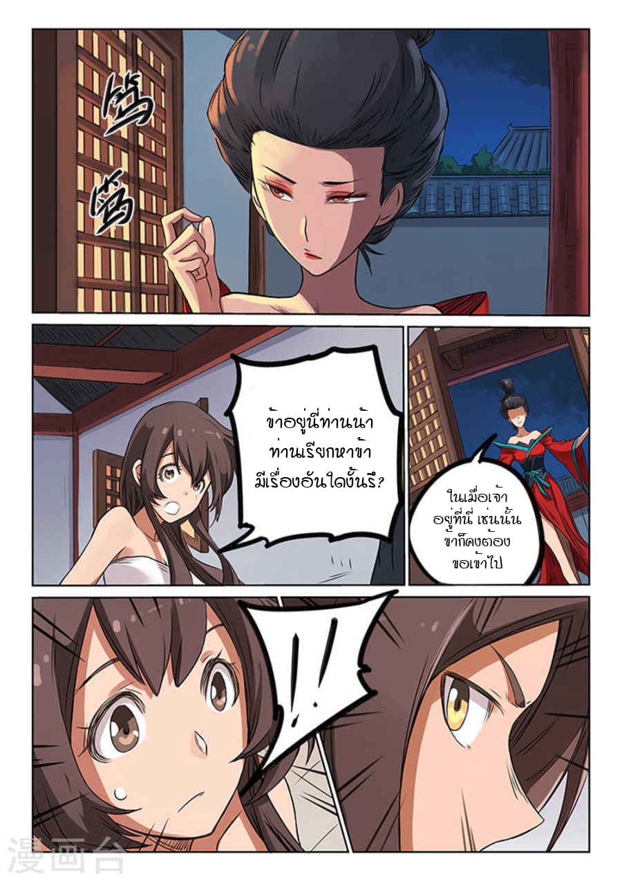 Star Martial God Technique page 4