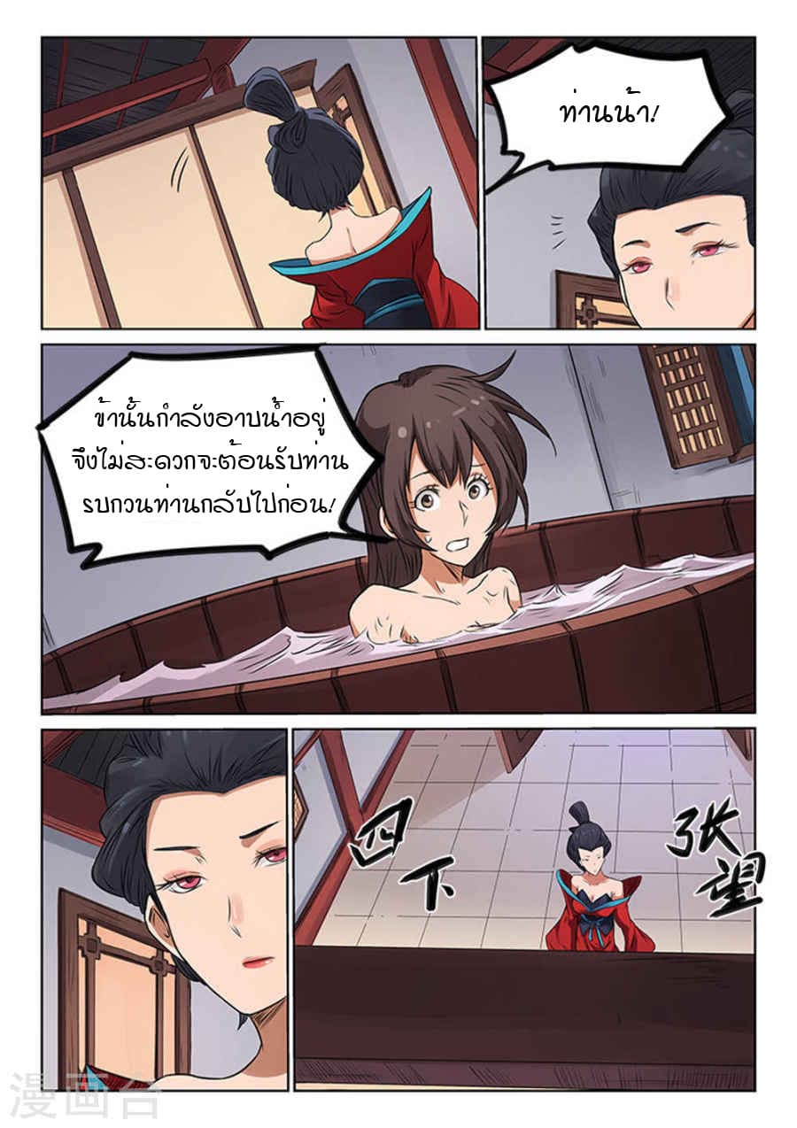 Star Martial God Technique page 5