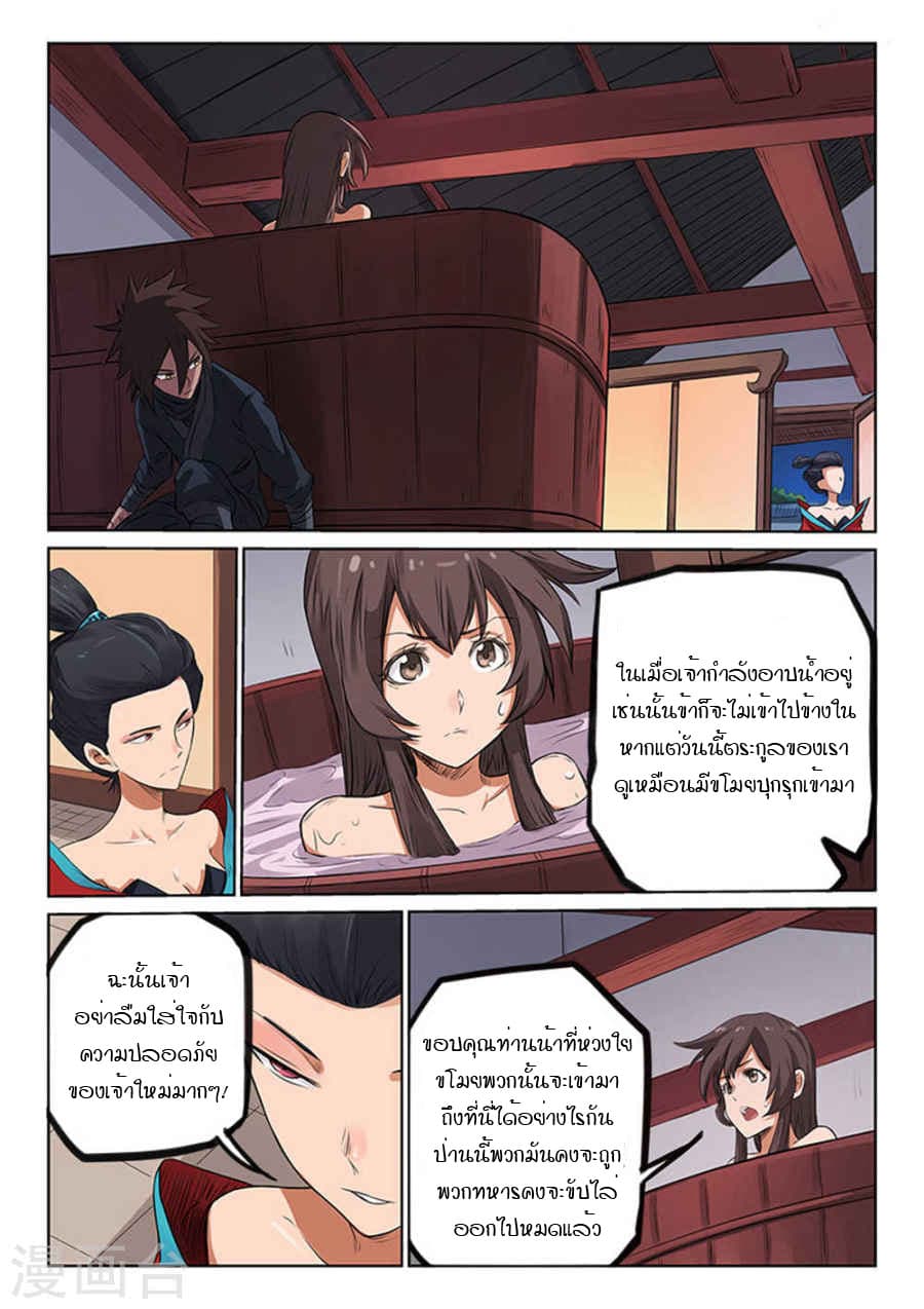 Star Martial God Technique page 6