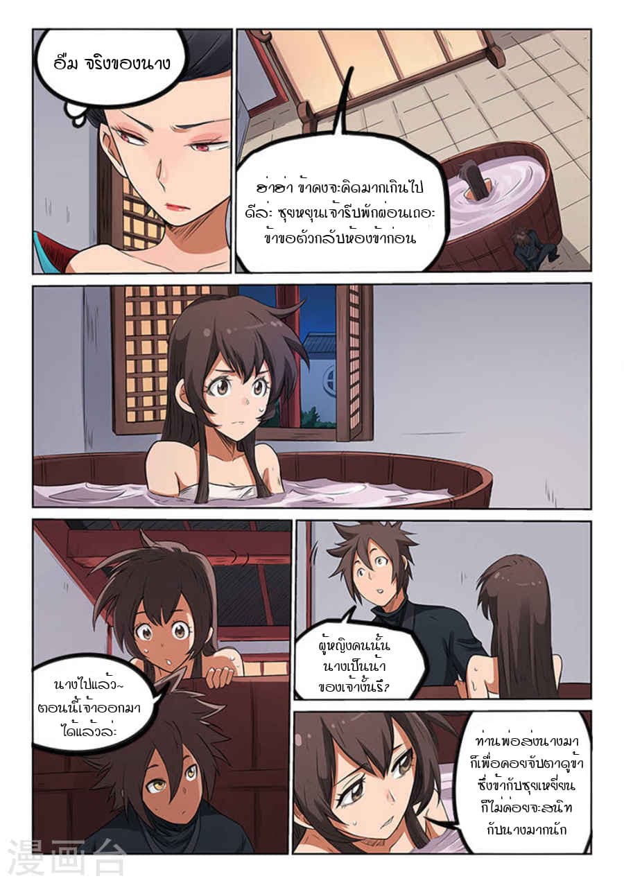 Star Martial God Technique page 7