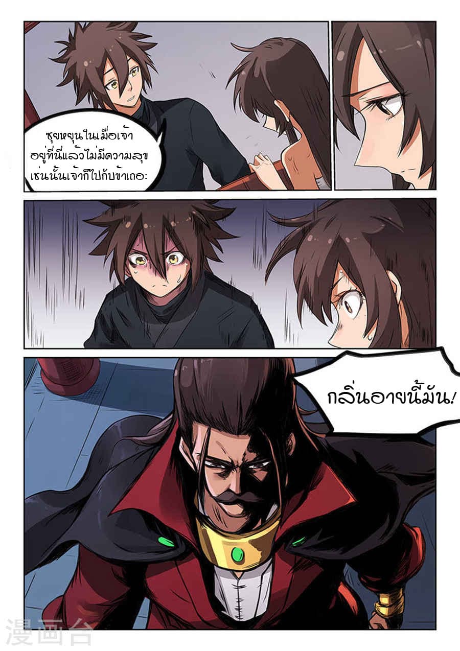 Star Martial God Technique page 8