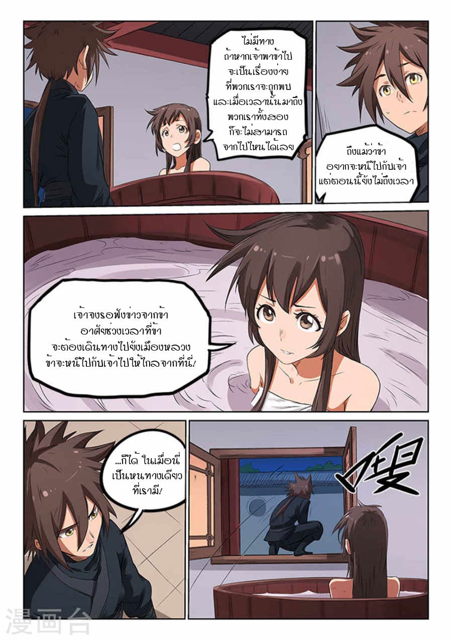 Star Martial God Technique page 2