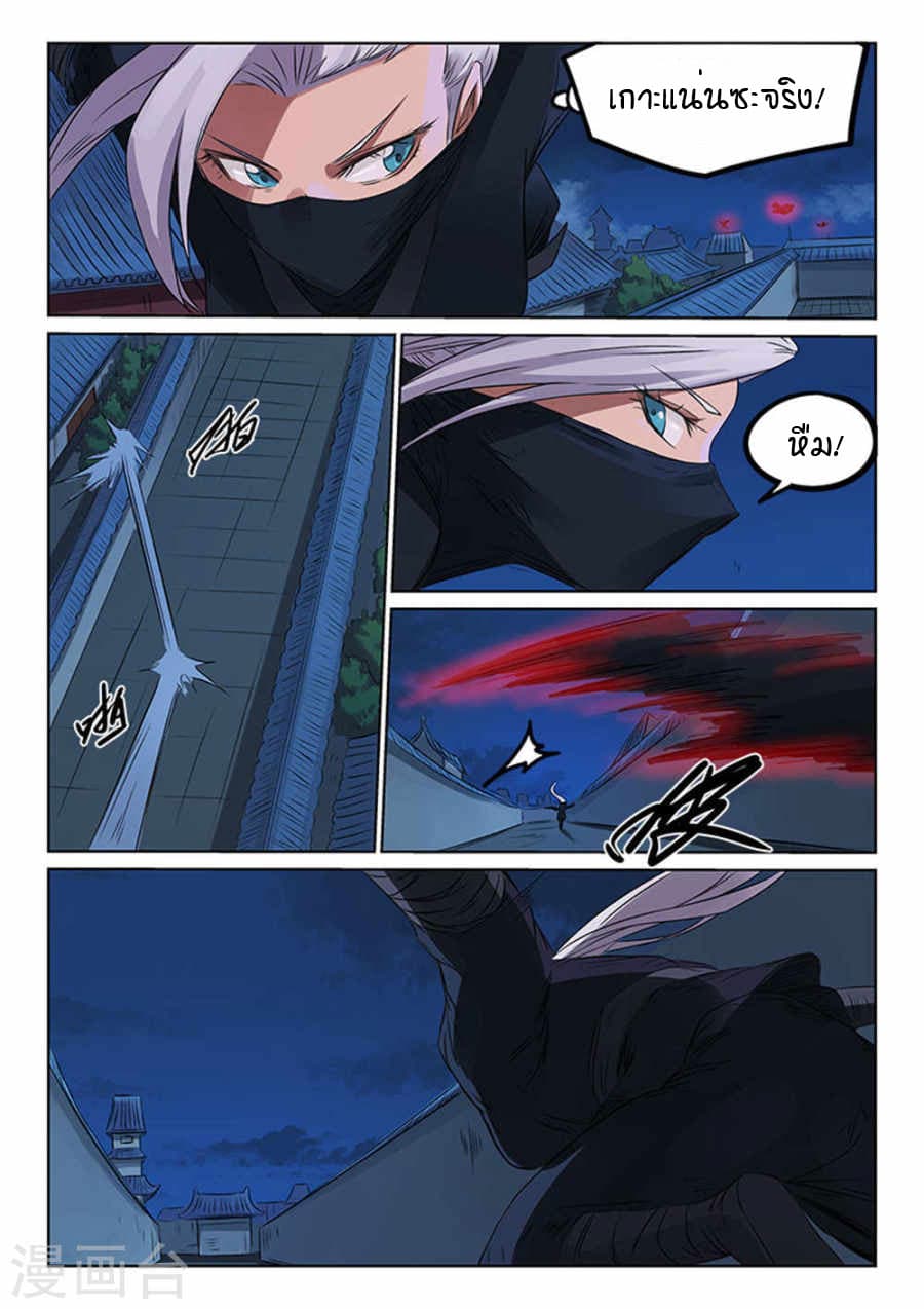 Star Martial God Technique page 5