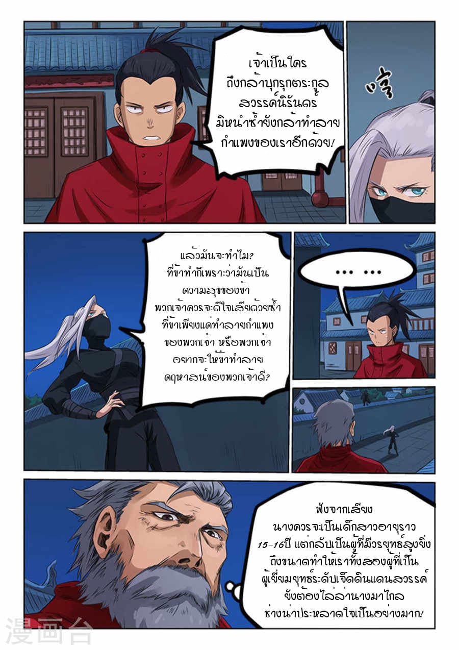 Star Martial God Technique page 7