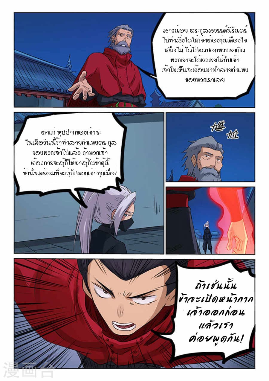 Star Martial God Technique page 8