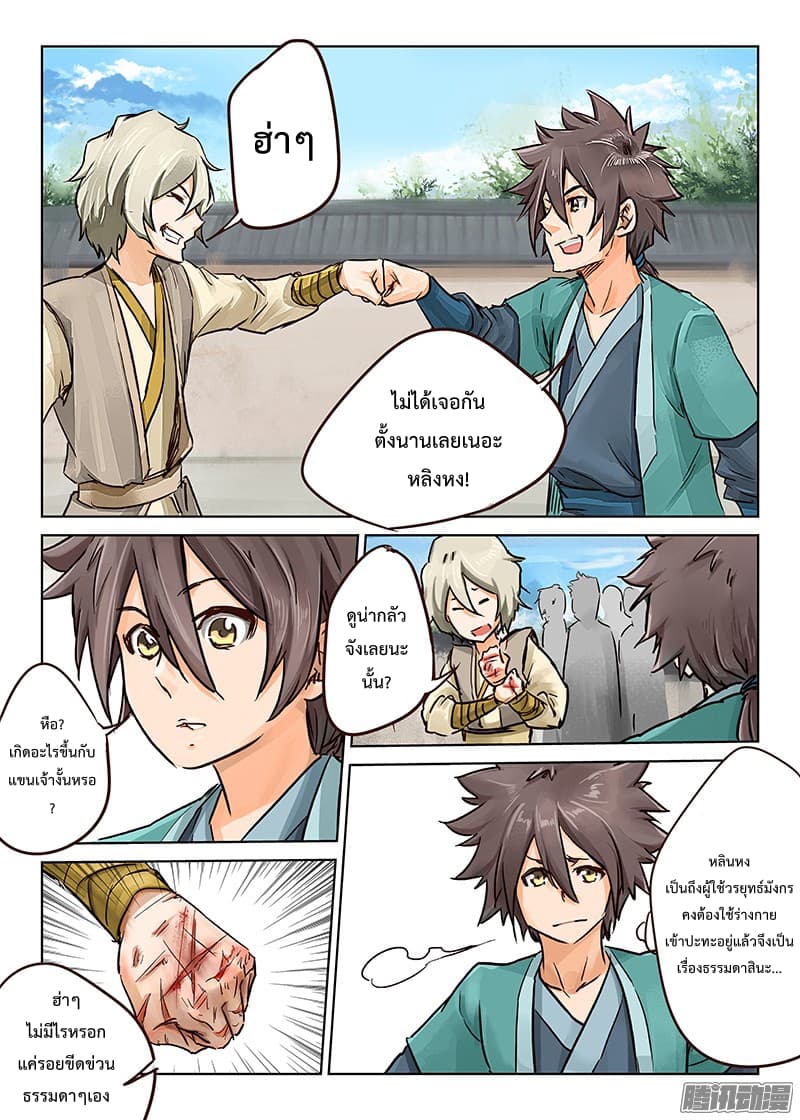 Star Martial God Technique page 1