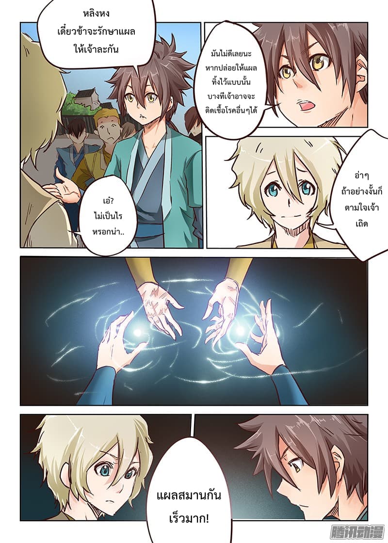 Star Martial God Technique page 2