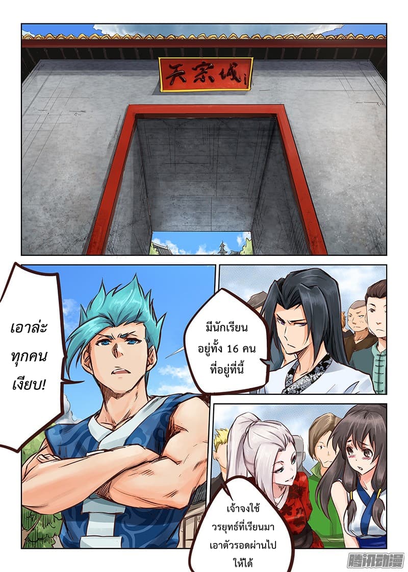 Star Martial God Technique page 9