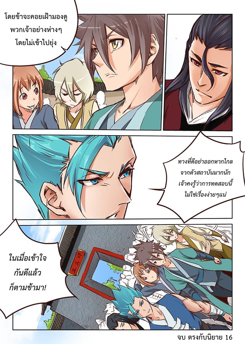 Star Martial God Technique page 10