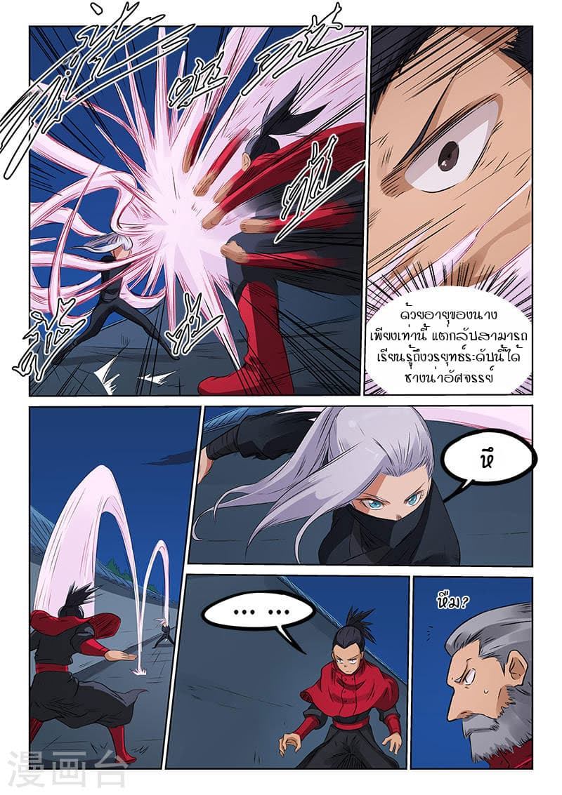 Star Martial God Technique page 2