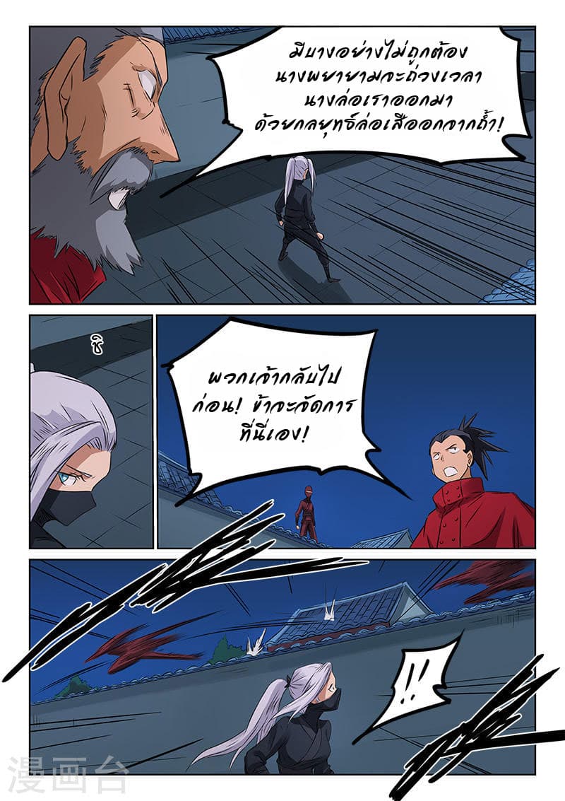 Star Martial God Technique page 3