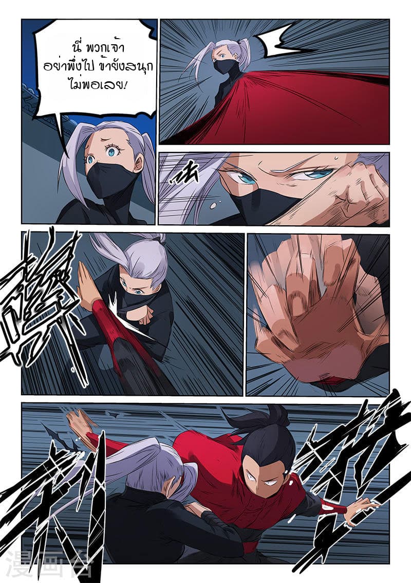 Star Martial God Technique page 4