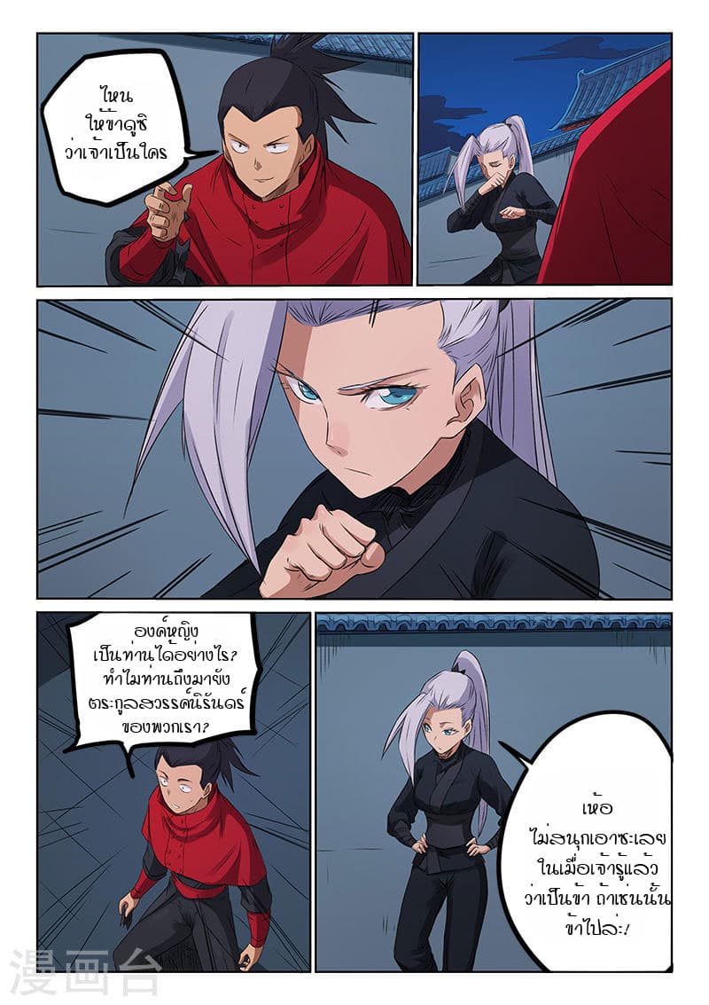 Star Martial God Technique page 5