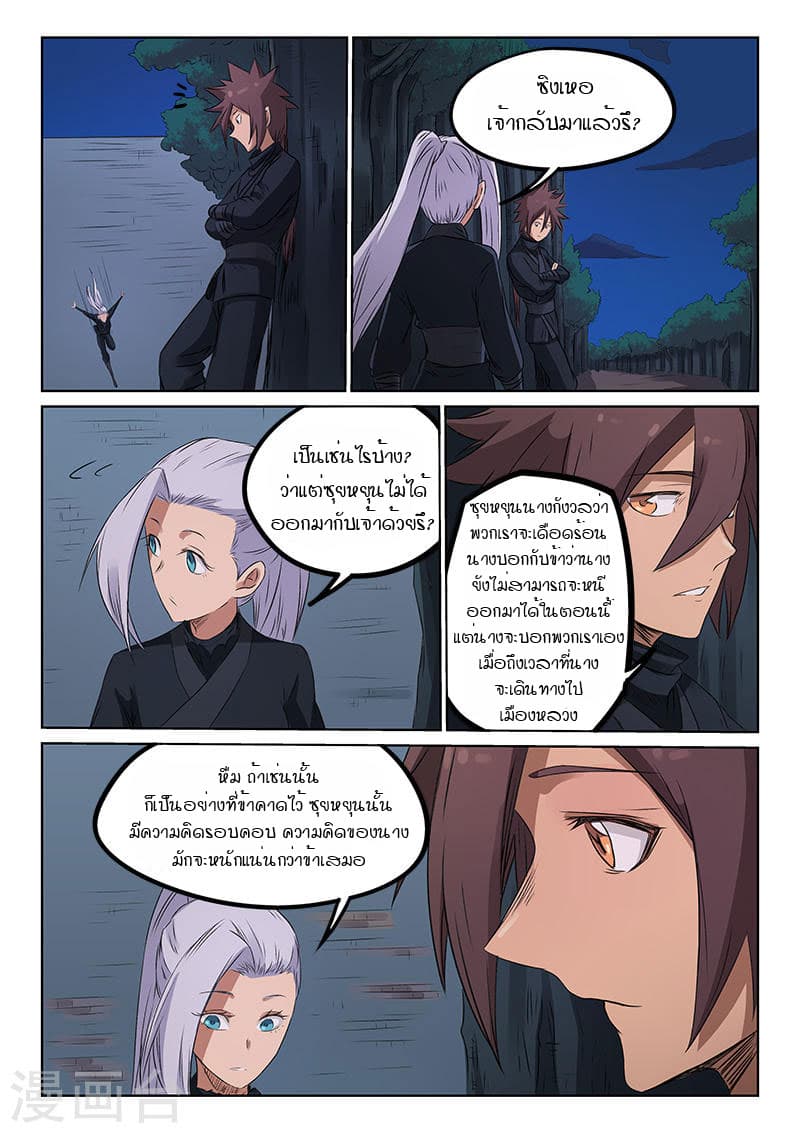 Star Martial God Technique page 7