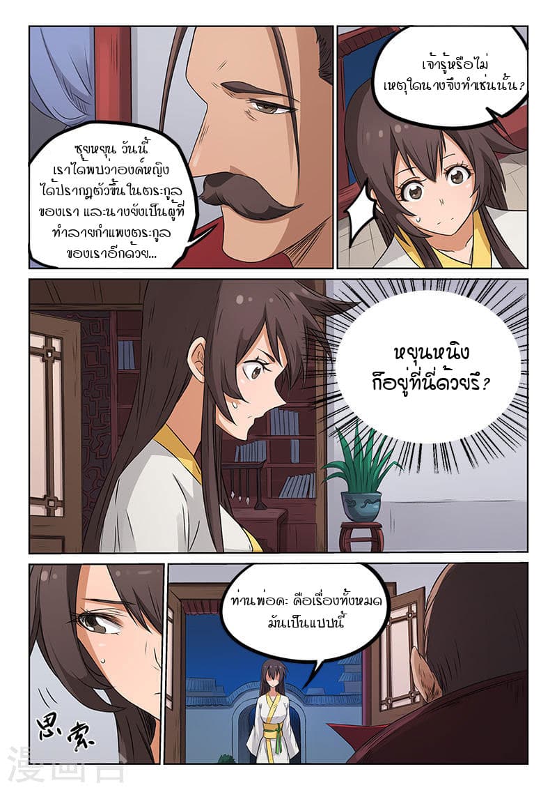 Star Martial God Technique page 2