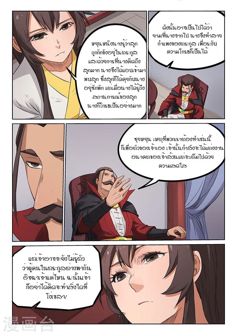 Star Martial God Technique page 3