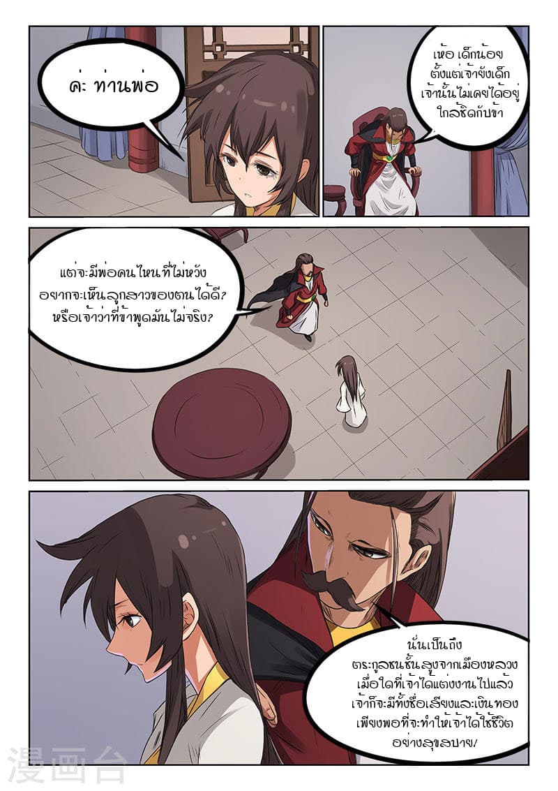 Star Martial God Technique page 4