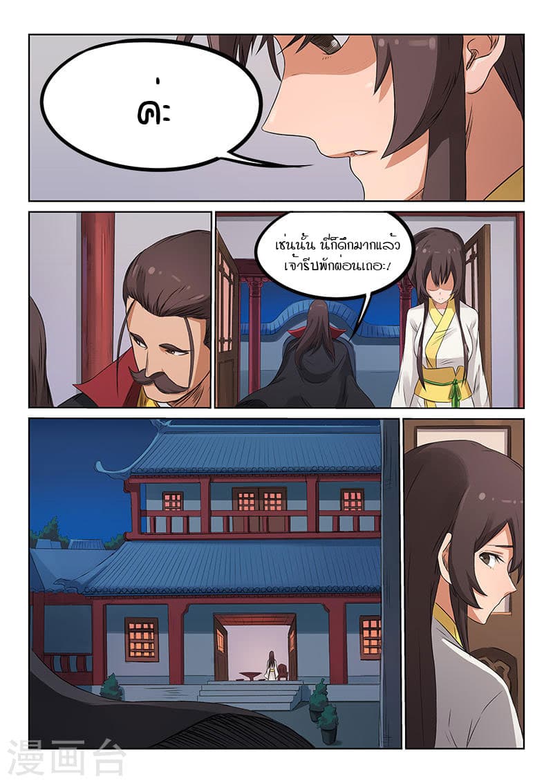 Star Martial God Technique page 5