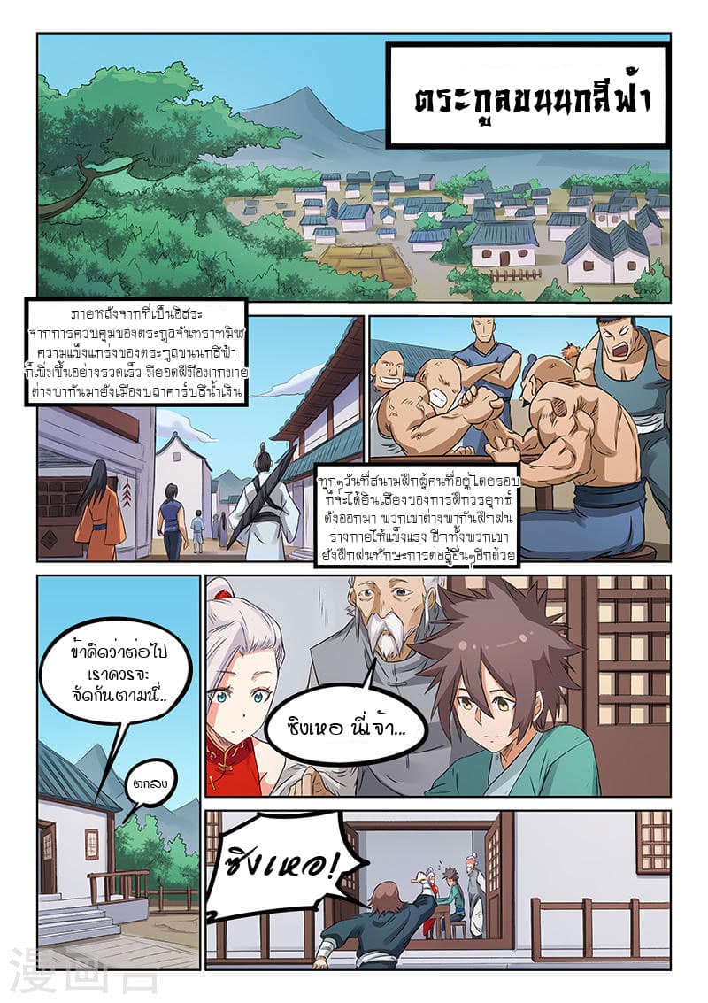 Star Martial God Technique page 6