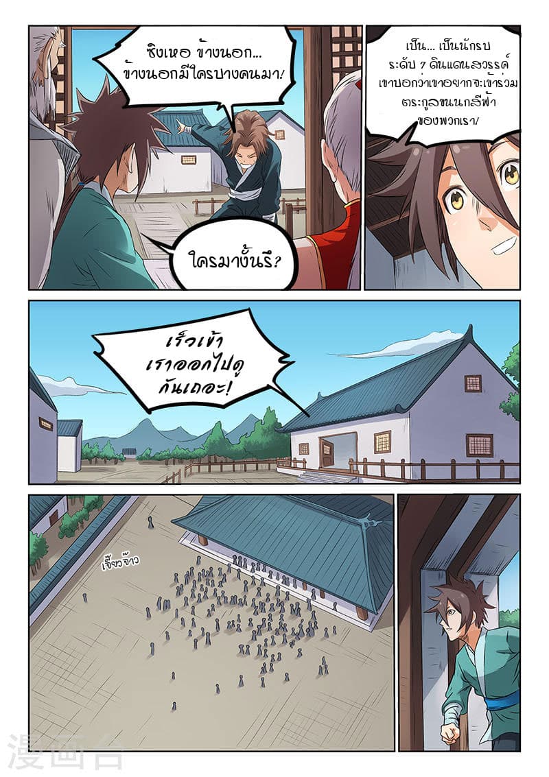 Star Martial God Technique page 7