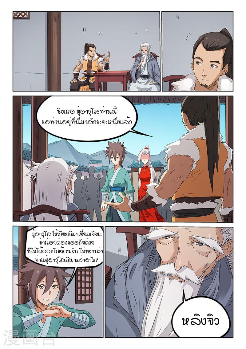 Star Martial God Technique page 8