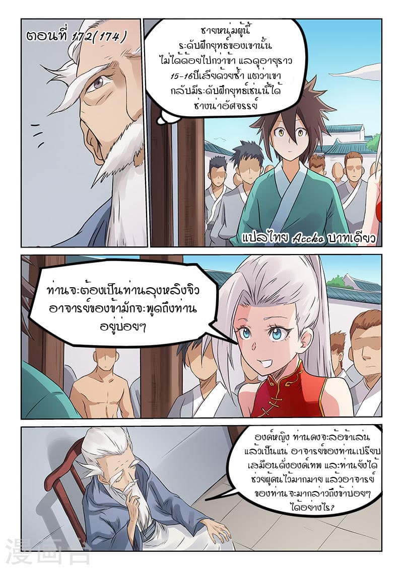 Star Martial God Technique page 1