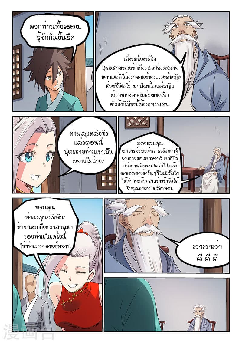 Star Martial God Technique page 2