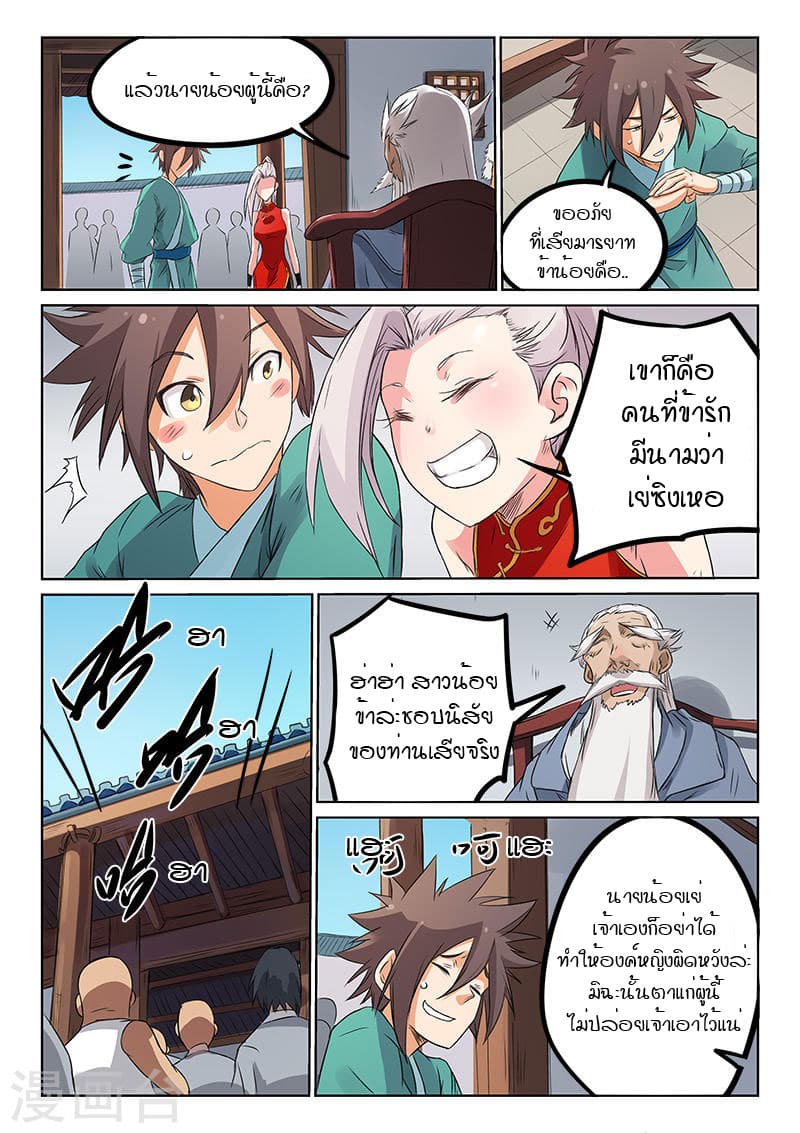 Star Martial God Technique page 3